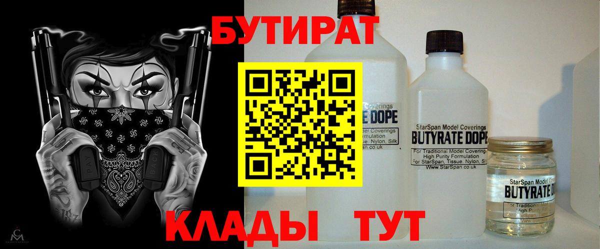 Волгоград  БУТИРАТ  Вход с VPN  Бутират бутик 
