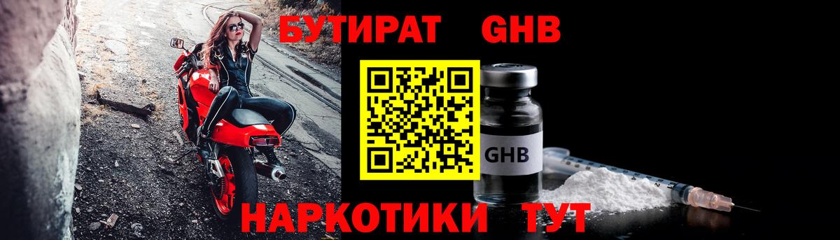 Бутират 1.4BDO Волгоград