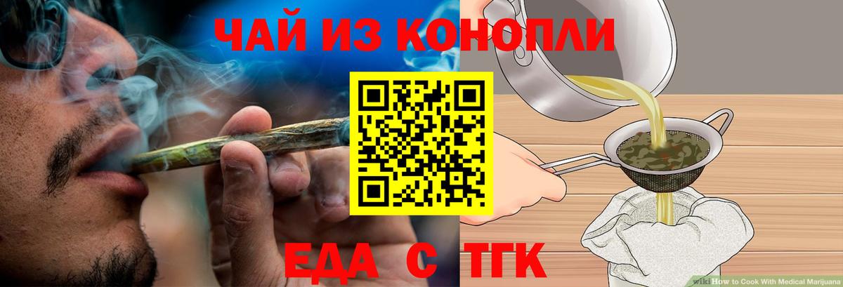 Еда ТГК конопля  Вход с VPN  Волгоград 