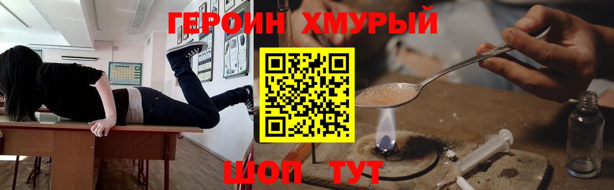 ГЕРОИН Heroin  Вход с VPN  Героин  Волгоград 