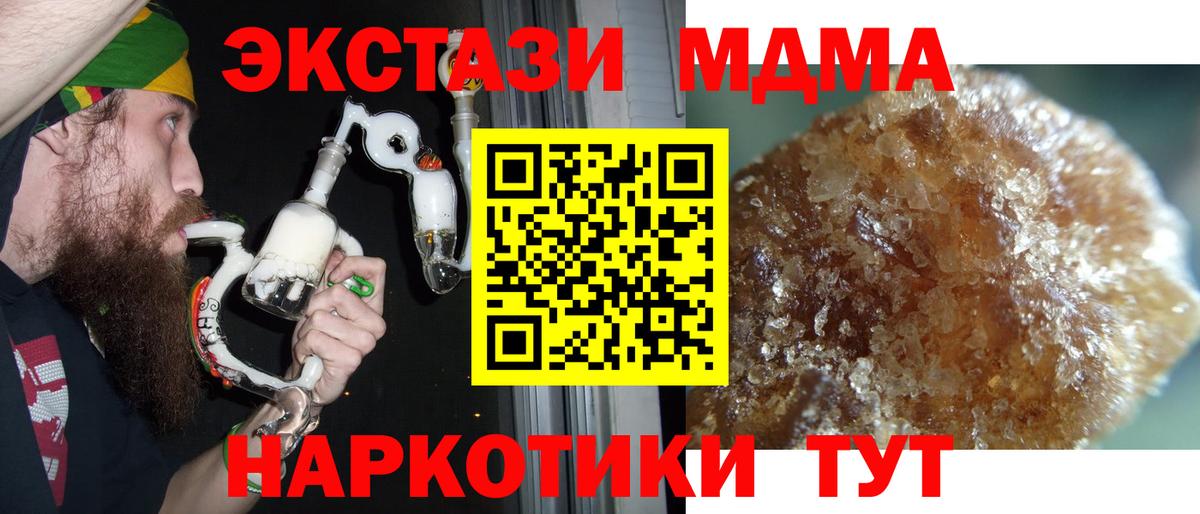 MDMA кристаллы  МДМА молли  Волгоград  МДМА  Вход с VPN 