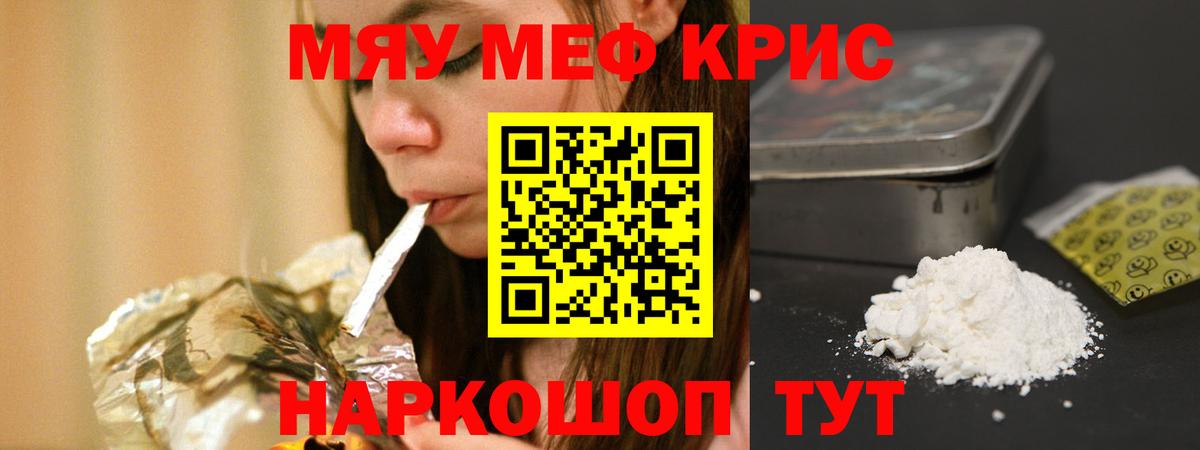 МЯУ-МЯУ VHQ  Мефедрон кристаллы  МЯУ-МЯУ  купить   Вход с VPN  Волгоград 